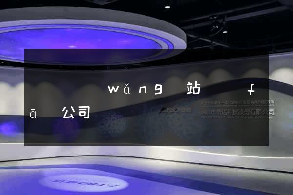 長興縣網(wǎng)站開發(fā)公司