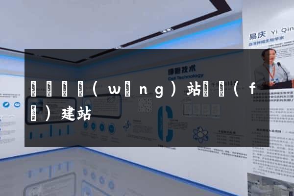 長興縣網(wǎng)站開發(fā)建站