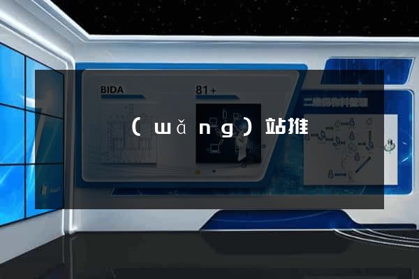 長豐縣網(wǎng)站推廣營銷