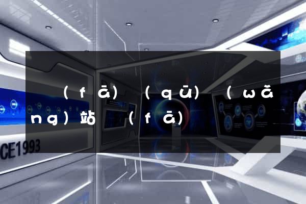 開發(fā)區(qū)網(wǎng)站開發(fā)