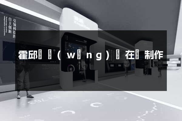 霍邱縣網(wǎng)頁在線制作