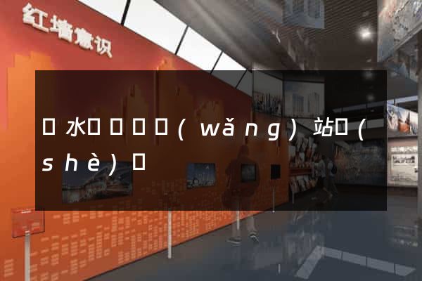 響水縣營銷網(wǎng)站設(shè)計