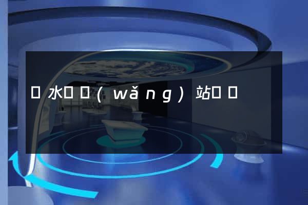 響水縣網(wǎng)站營銷