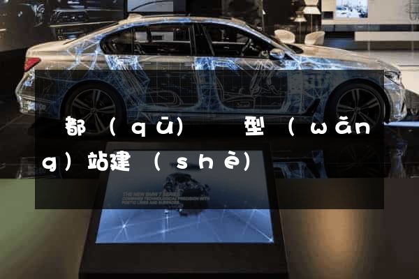 鹽都區(qū)營銷型網(wǎng)站建設(shè)