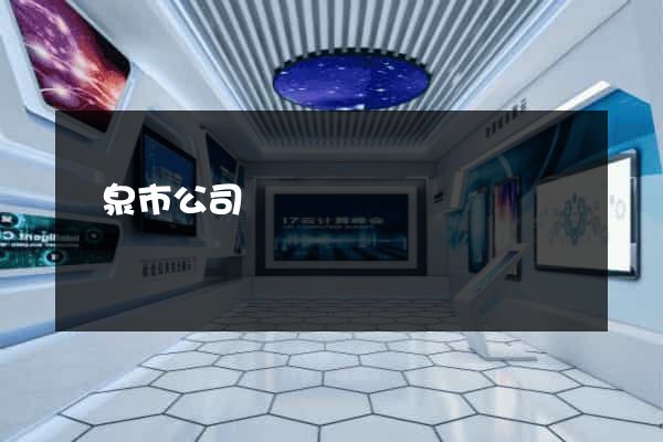 龍泉市公司網頁設計