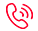 電話